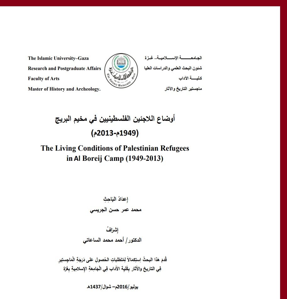 أوضاع اللاجئين الفلسطينيين في مخيم البريج  | موسوعة المخيمات الفلسطينية