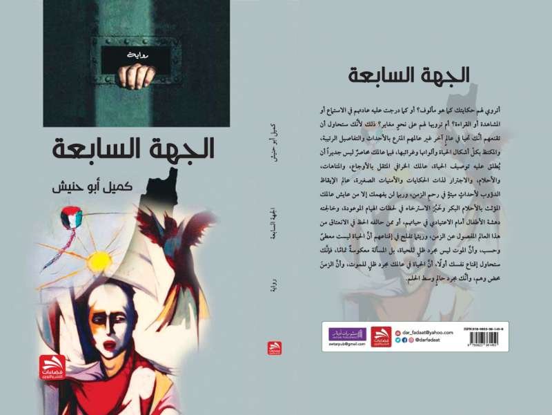 الجهة السابعة: كميل أبو حنيش  | موسوعة المخيمات الفلسطينية