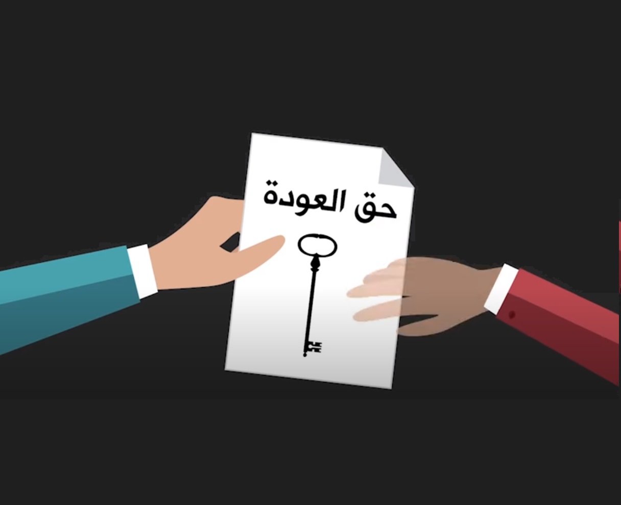 حق عودة اللاجئين الفلسطينيين يجب أن يفوق الاعتبارات السياسية  | موسوعة المخيمات الفلسطينية