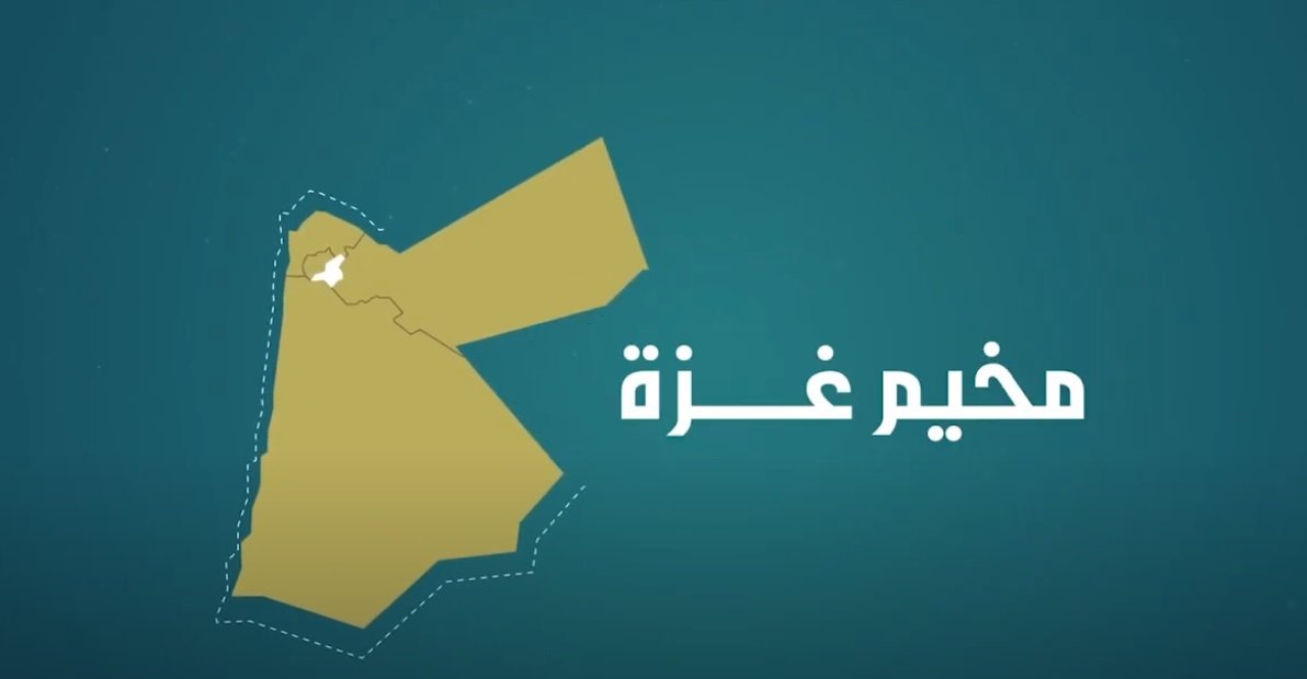 مخيم جرش لاجئ عن لاجئ بفرق  | موسوعة المخيمات الفلسطينية