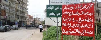 تأسيس مخيم نهر البارد / لبنان  | موسوعة المخيمات الفلسطينية