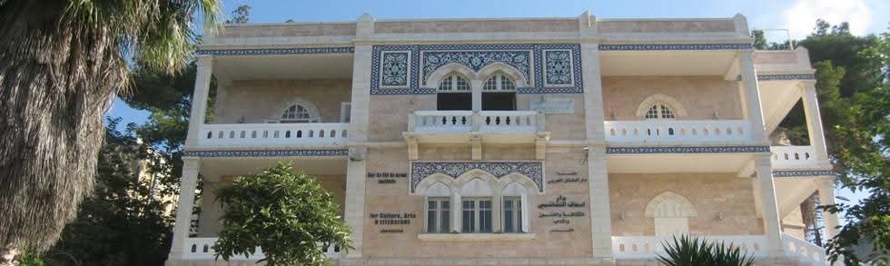 بيت الشاعر محمد إسعاف النشاشيبي ... لغة وهوية في قلب القدس بيت الشاعر محمد إسعاف النشاشيبي ... لغة وهوية في قلب القدس