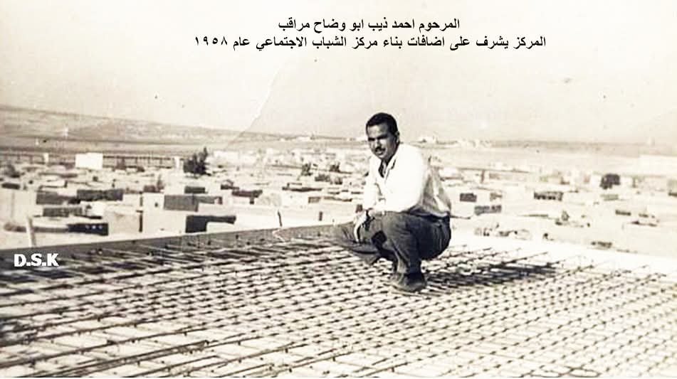 المرحوم احمد ذيب أبو وضاح مراقب المركز يشرف على إضافات بناء مركز الشباب الاجتماعي عام ١٩٥٨