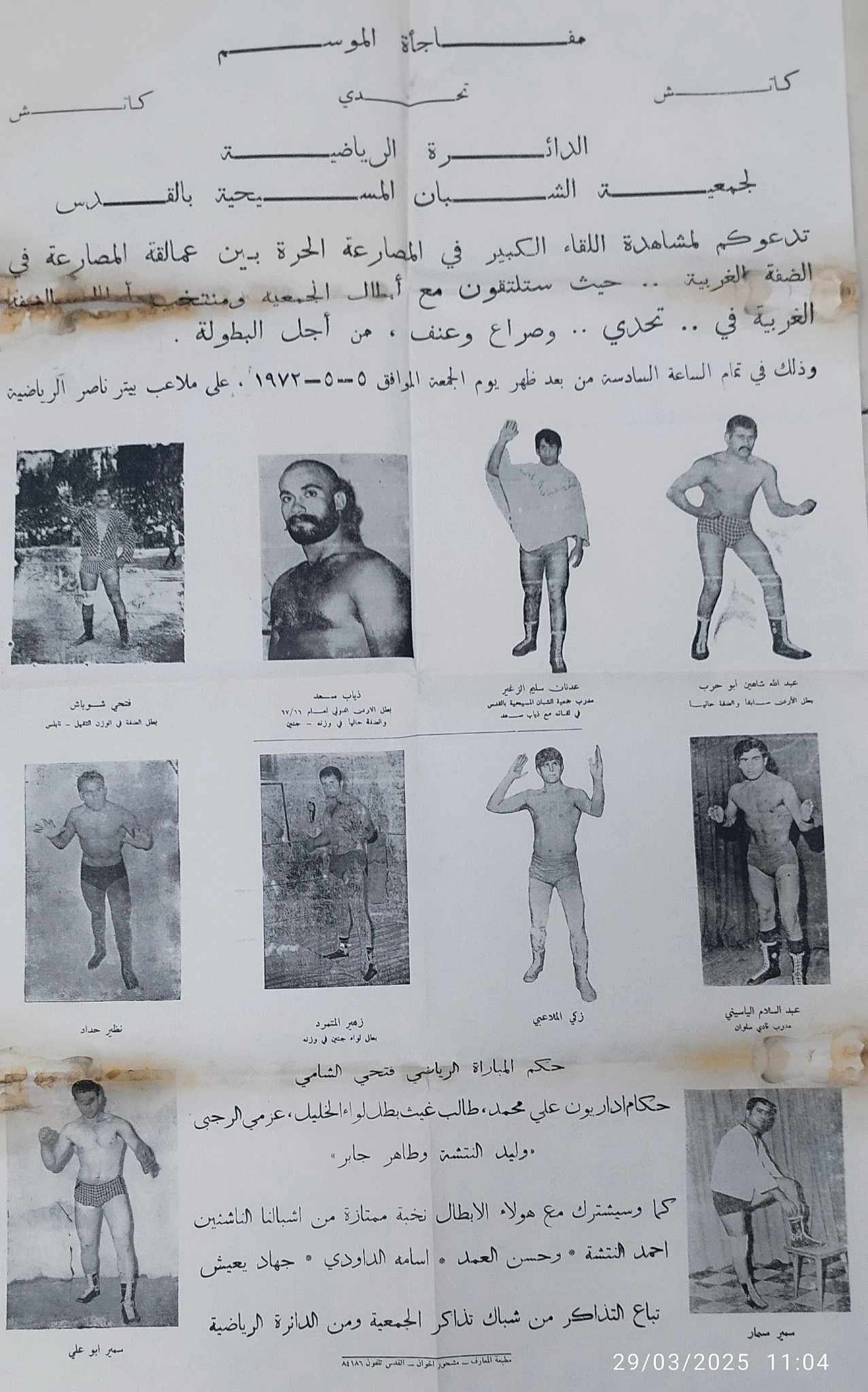 بطولة مصارعة شيقة على ملعب المطران قبل 53 عاما  | موسوعة المخيمات الفلسطينية