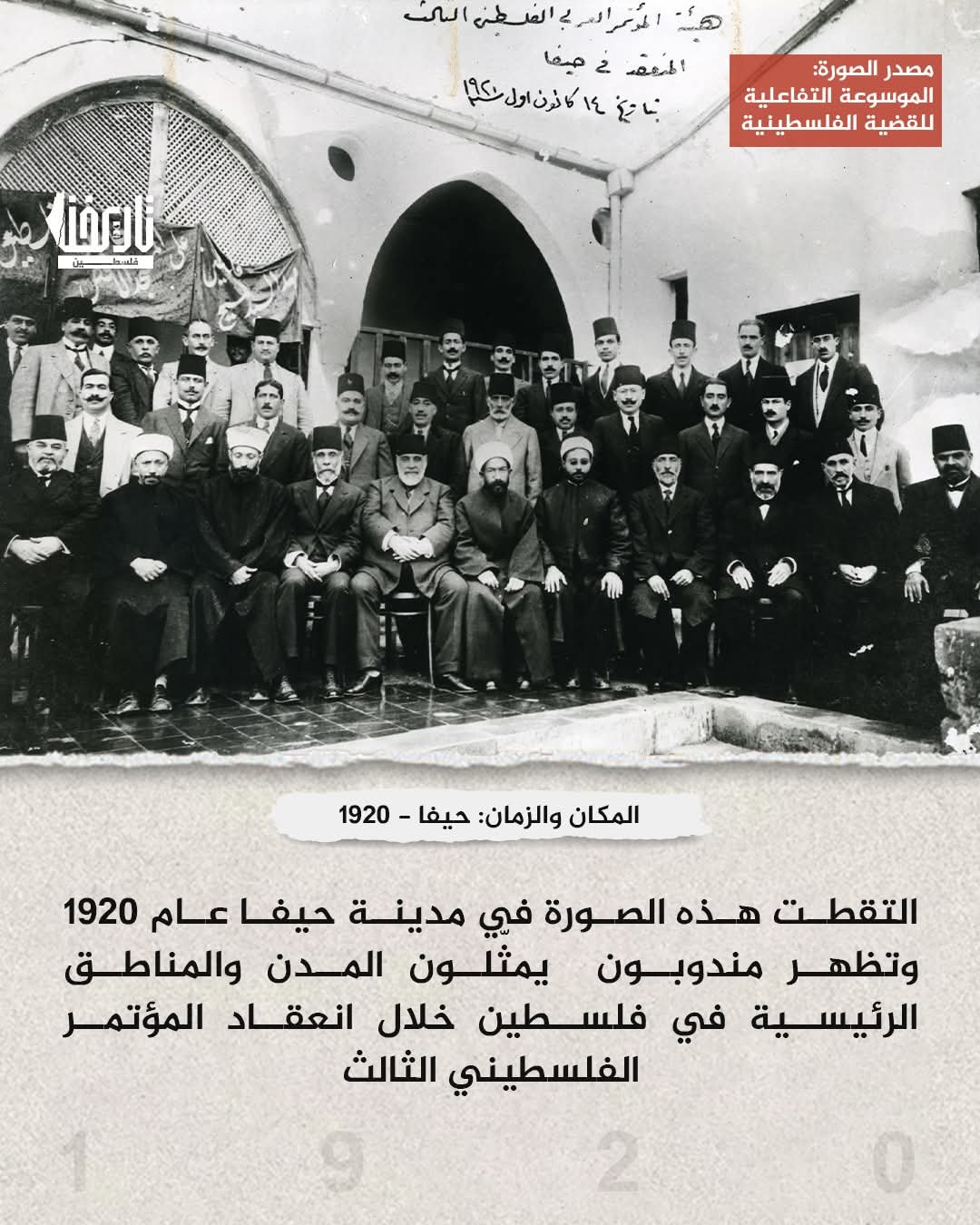 المؤتمر الوطني الفلسطيني الثالث .. حيفا  | موسوعة المخيمات الفلسطينية