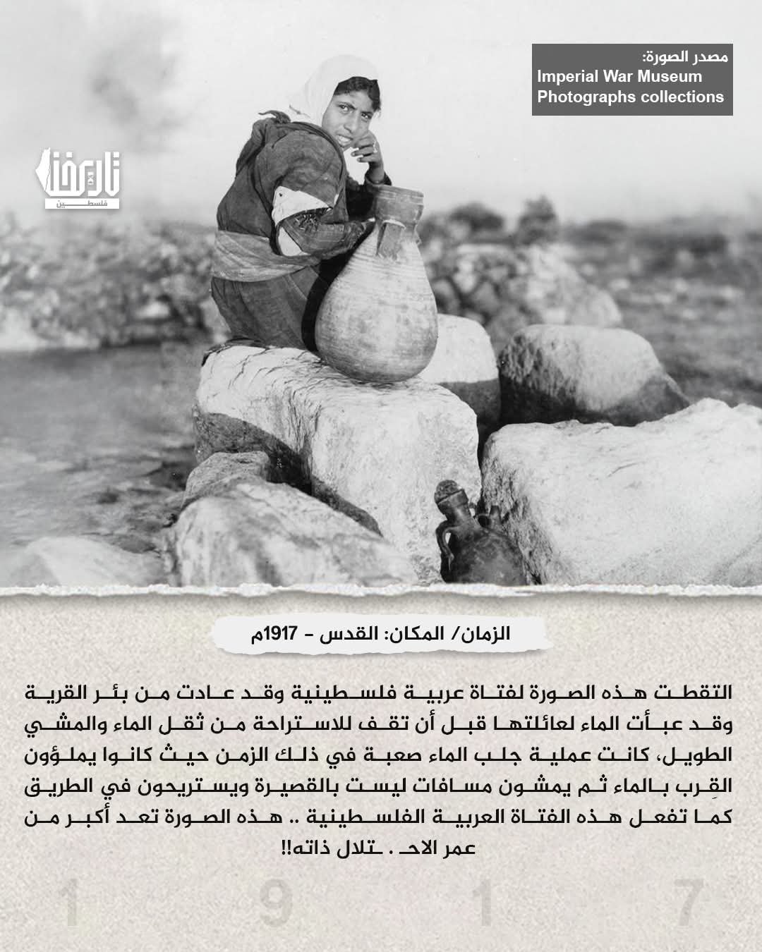 عُمر الصورة أكبر من عمر الاحتلال.. ماء الآبار شاهد على الحياة في القرى الفلسطينية  | موسوعة المخيمات الفلسطينية