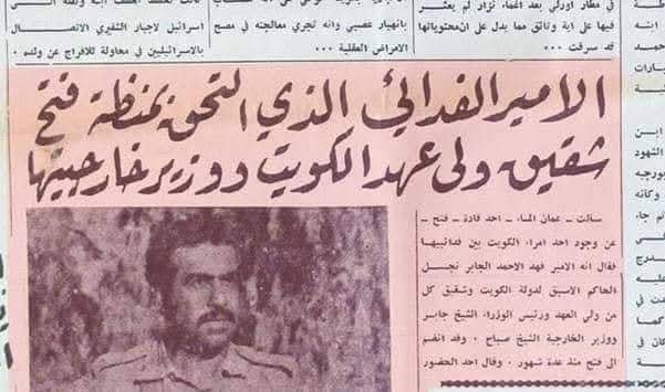 الشيخ الأمير الشهيد: فهد الأحمد الجابر الصباح (أبو الفهود) الشيخ الأمير الشهيد: فهد الأحمد الجابر الصباح (أبو الفهود)