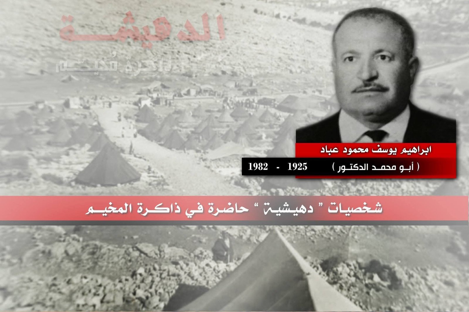 إبراهيم يوسف محمود عباد إبراهيم يوسف محمود عباد