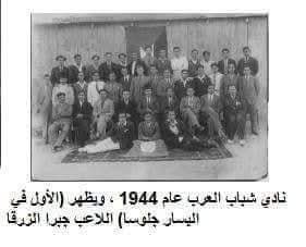 اللاعب جبرا الزرقا