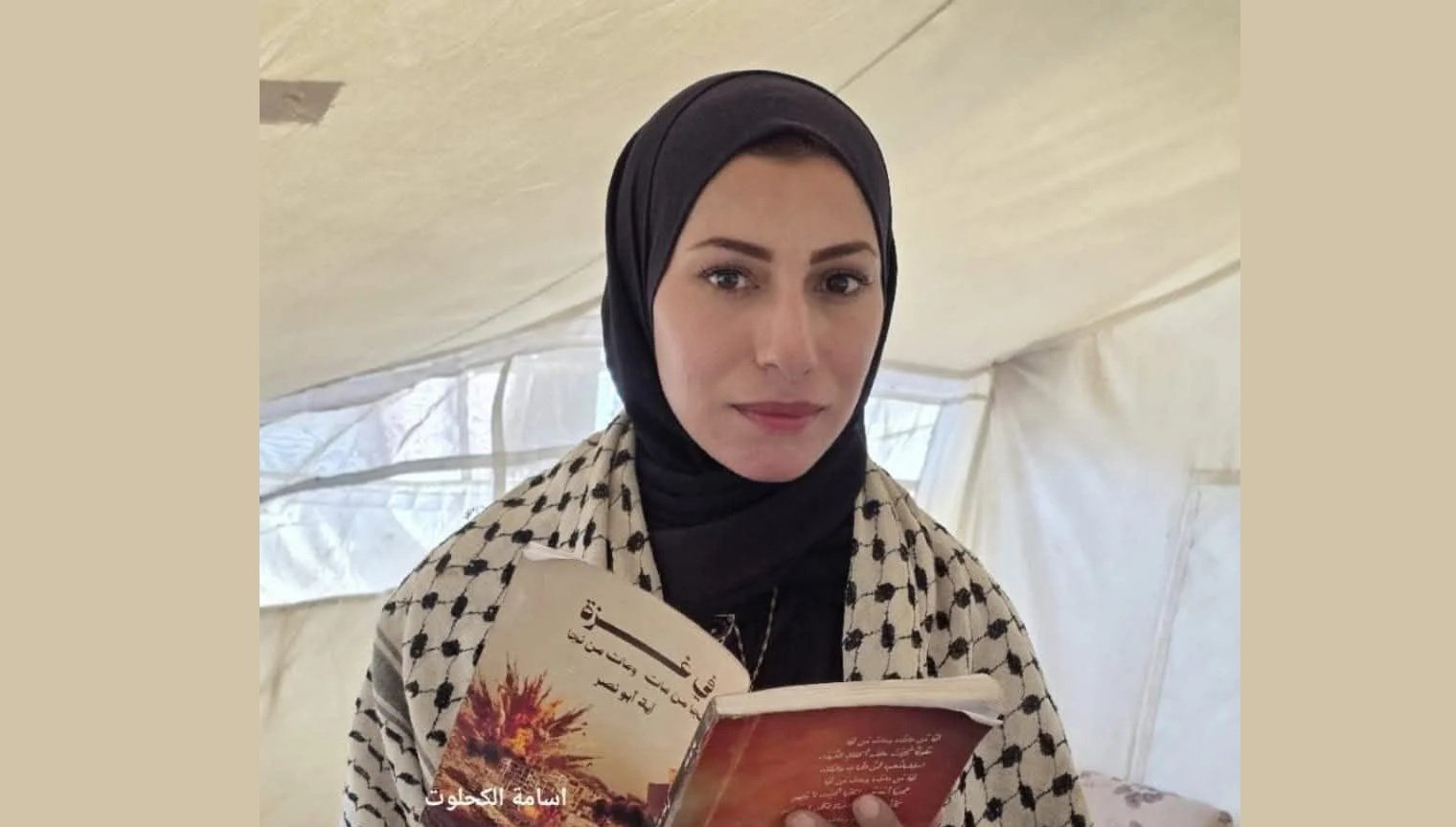 الكاتبة اية فرح ابو نصر  | موسوعة المخيمات الفلسطينية