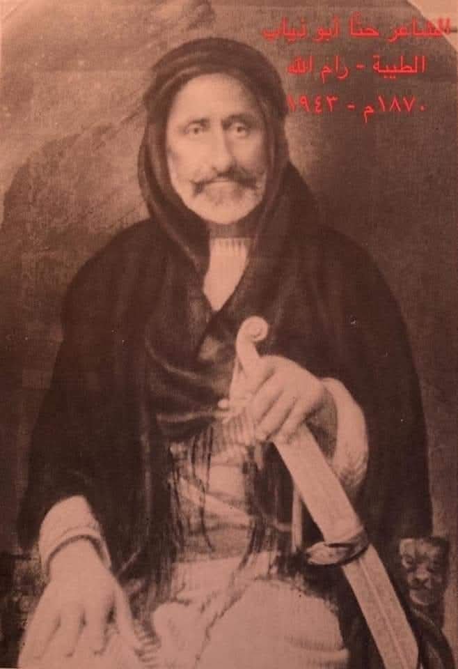 الشاعر الشعبي حنّا أبو ذياب  | موسوعة القرى الفلسطينية