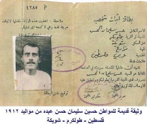 وثيقة تاريخية للمواطن حسين سليمان حسن عبده من مواليد 1912 الجنسية: عربى فلسطينى